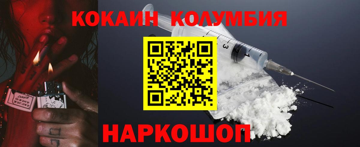КОКАИН Эквадор Рузаевка