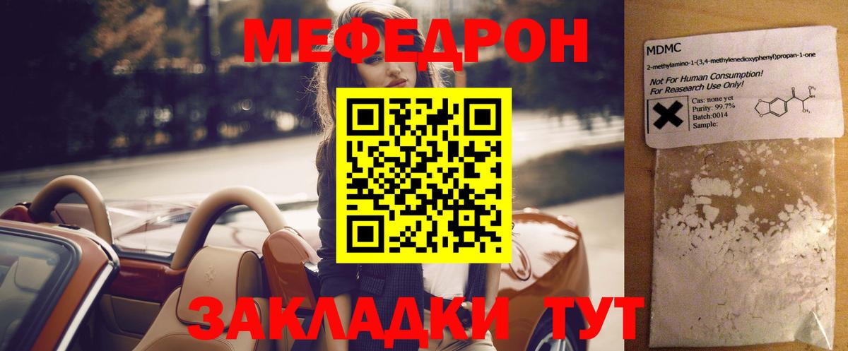 Рузаевка  МЯУ-МЯУ мука  МЯУ-МЯУ  купить закладку  Вход с VPN 