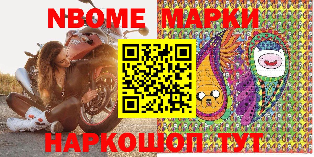 Рузаевка  Марки 25I-NBOMe 1,5мг  Наркотические марки  Вход с VPN 